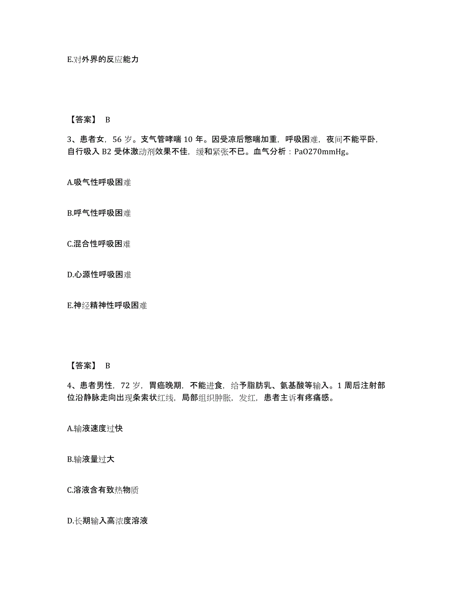 备考2023湖南省常德市武陵区执业护士资格考试基础试题库和答案要点_第2页