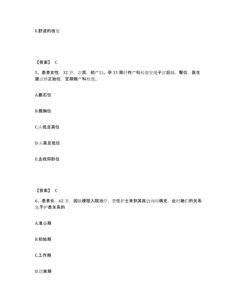 2022-2023年度江苏省无锡市北塘区执业护士资格考试通关考试题库带答案解析_第3页