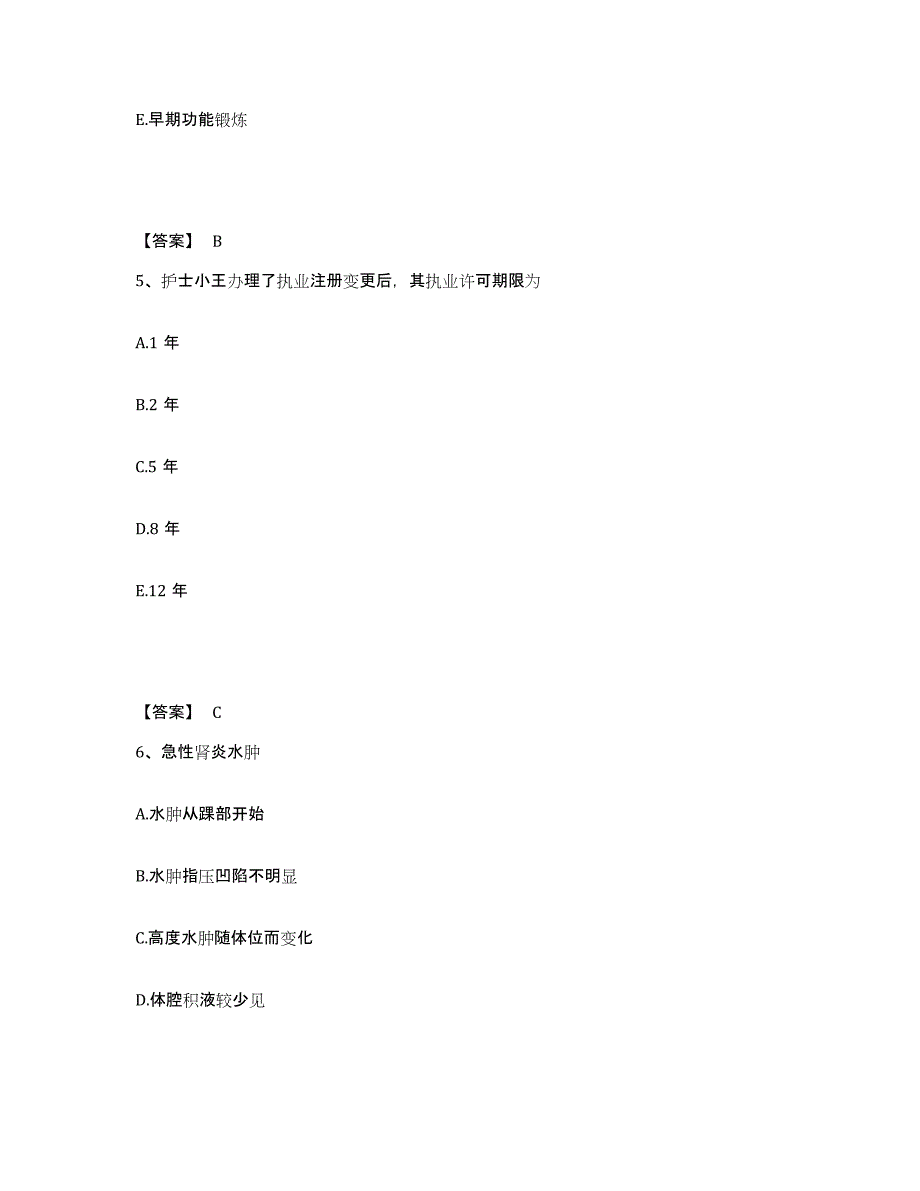 2022-2023年度江西省南昌市青云谱区执业护士资格考试典型题汇编及答案_第3页