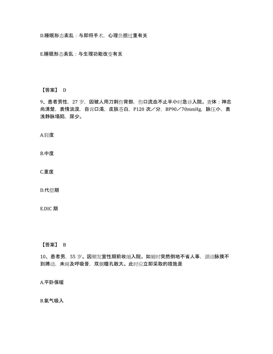 2022-2023年度江西省南昌市青云谱区执业护士资格考试典型题汇编及答案_第5页