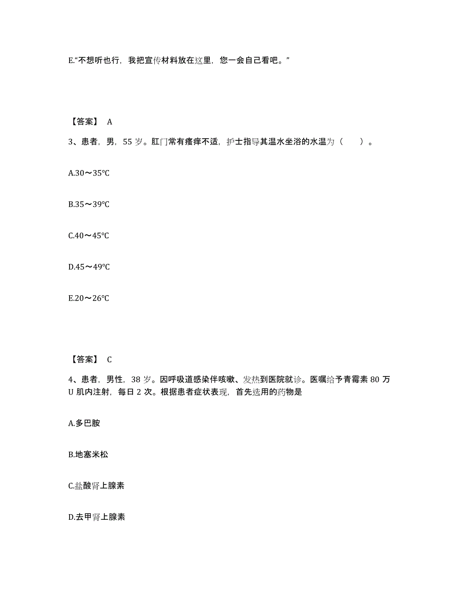 备考2023河南省濮阳市范县执业护士资格考试通关提分题库及完整答案_第2页