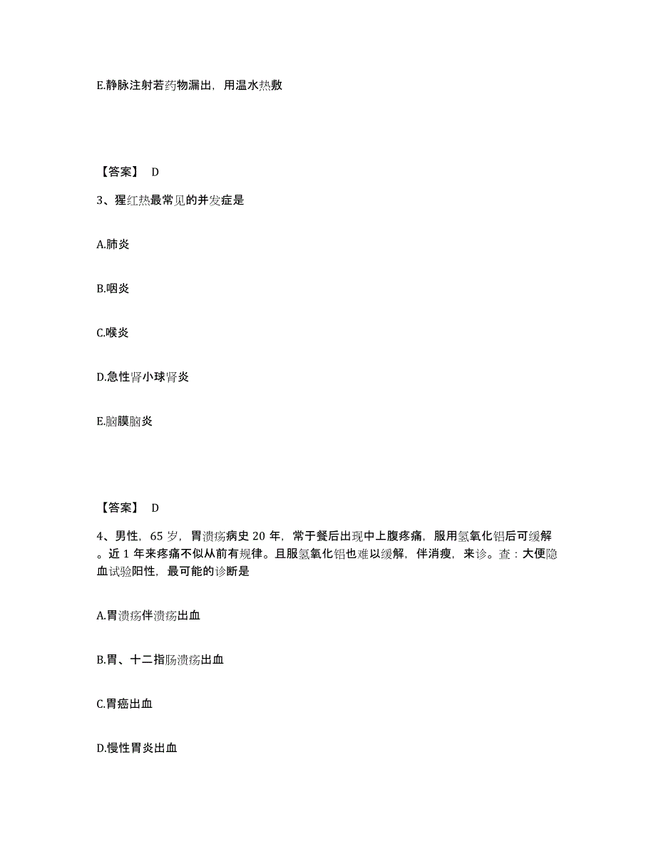 备考2023湖南省衡阳市南岳区执业护士资格考试能力测试试卷A卷附答案_第2页