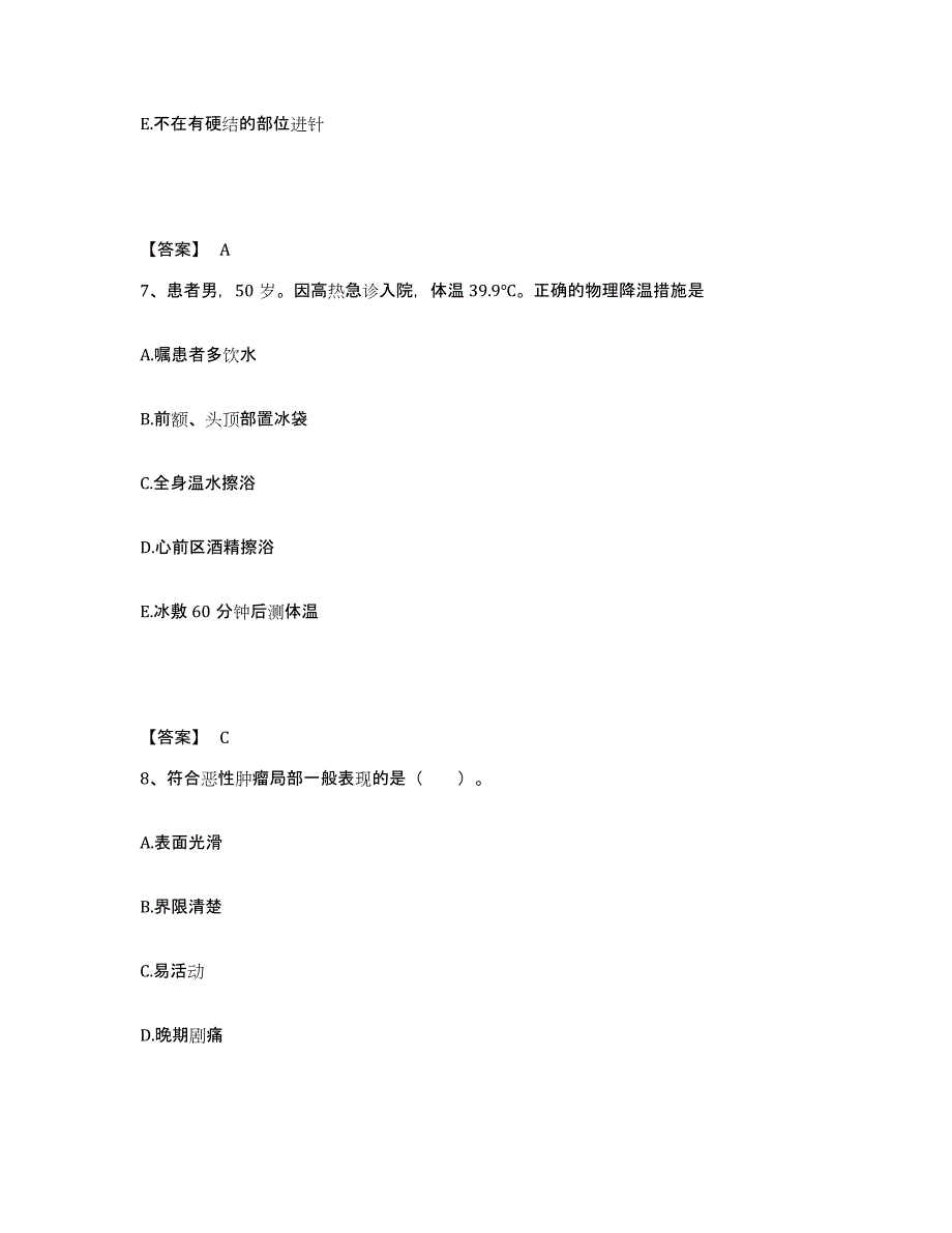 备考2023湖南省衡阳市南岳区执业护士资格考试能力测试试卷A卷附答案_第4页