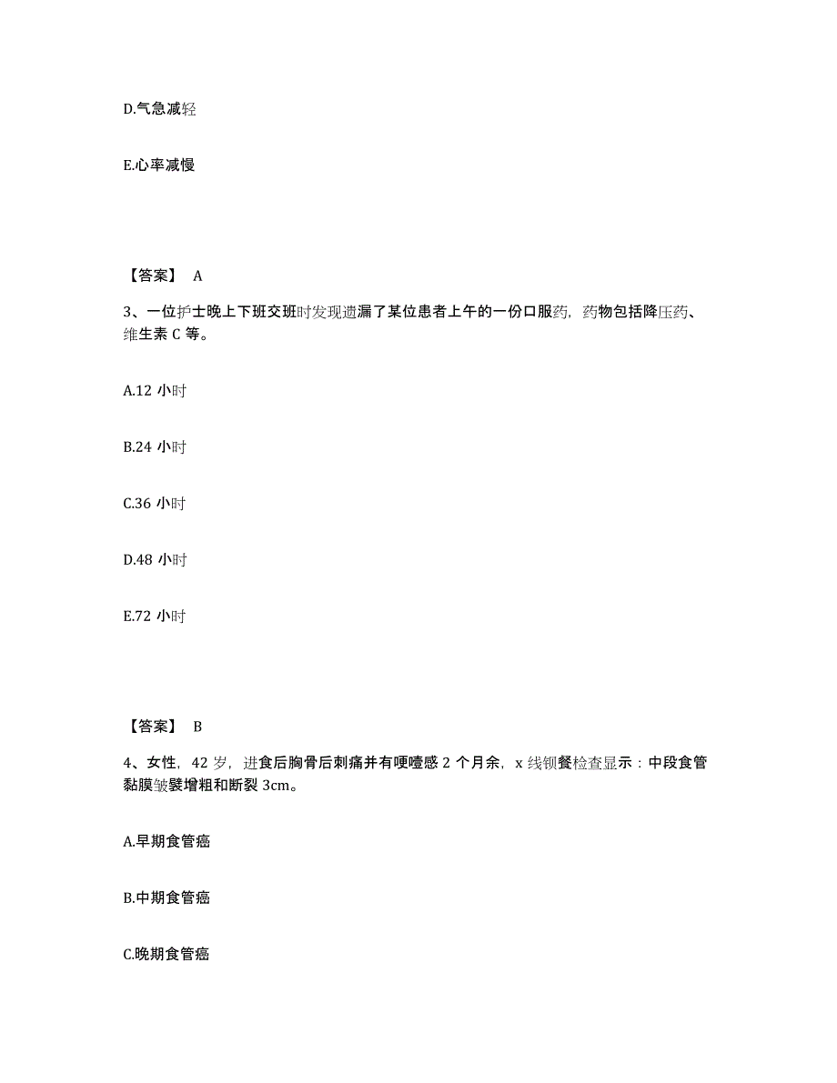 备考2023湖北省武汉市武昌区执业护士资格考试自我检测试卷A卷附答案_第2页