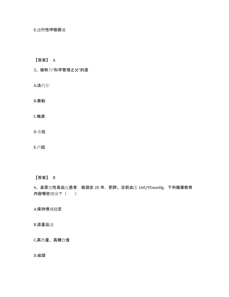 2022-2023年度广西壮族自治区梧州市长洲区执业护士资格考试全真模拟考试试卷A卷含答案_第2页