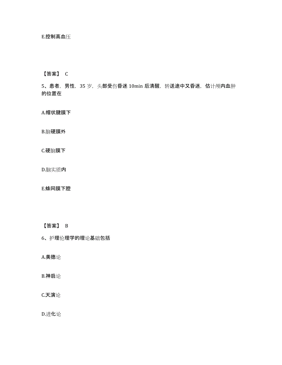 2022-2023年度广西壮族自治区梧州市长洲区执业护士资格考试全真模拟考试试卷A卷含答案_第3页