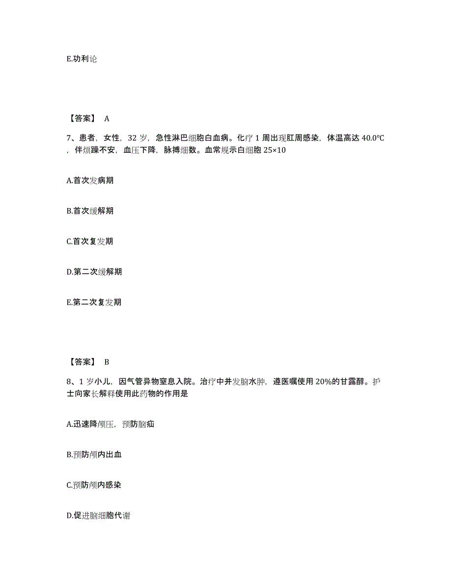 2022-2023年度广西壮族自治区梧州市长洲区执业护士资格考试全真模拟考试试卷A卷含答案_第4页