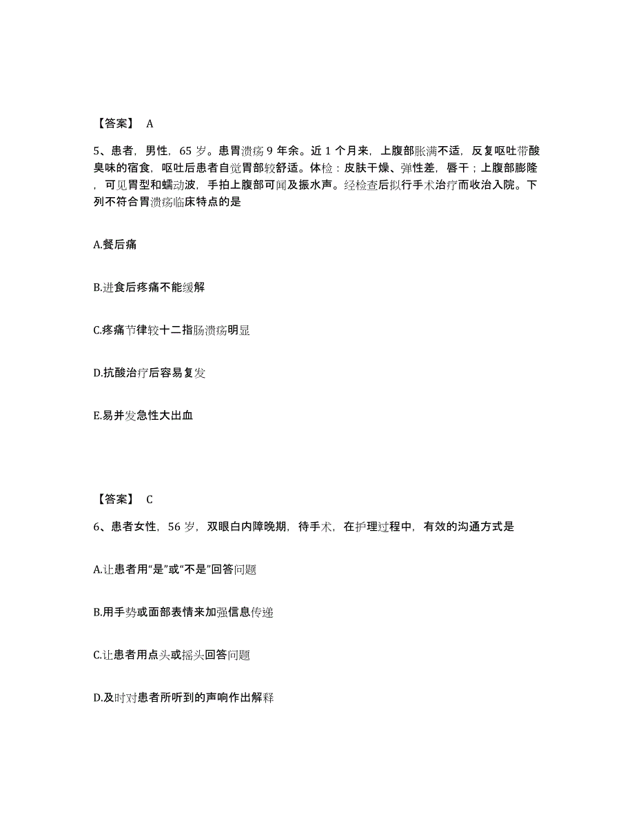 备考2023湖南省娄底市执业护士资格考试模拟考核试卷含答案_第3页