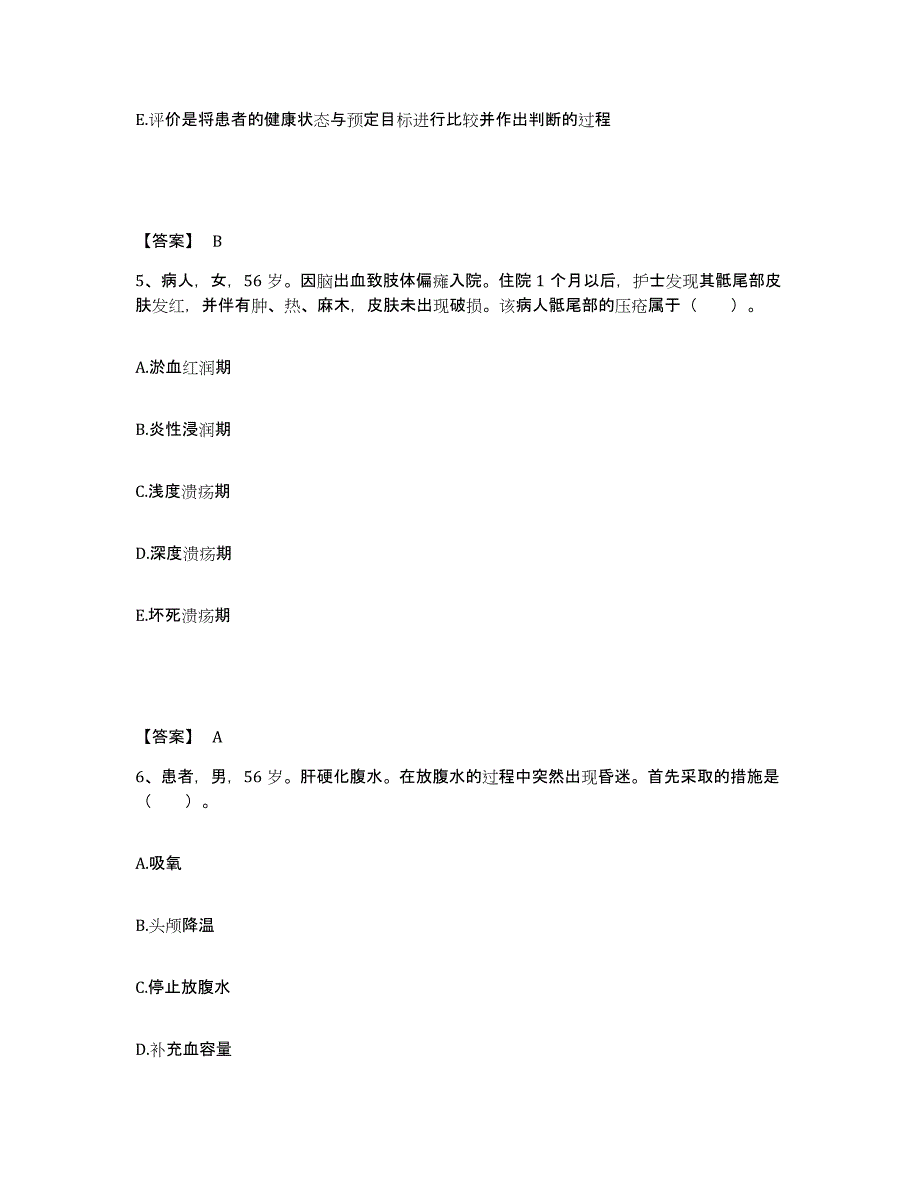 2022-2023年度江西省宜春市靖安县执业护士资格考试能力检测试卷B卷附答案_第3页