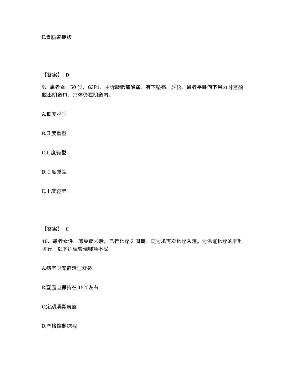 2022-2023年度江西省宜春市靖安县执业护士资格考试能力检测试卷B卷附答案_第5页