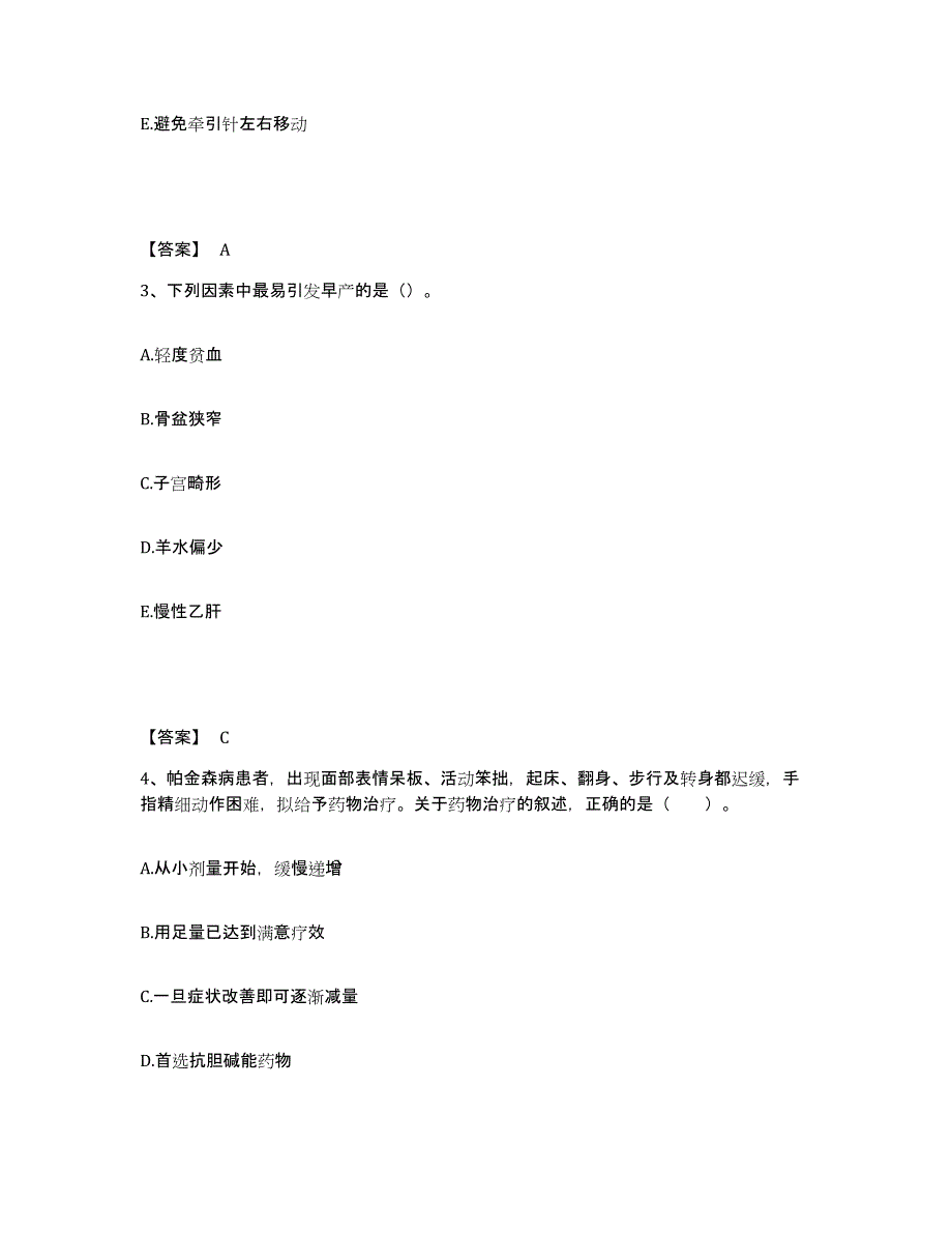 备考2023河南省驻马店市正阳县执业护士资格考试高分题库附答案_第2页