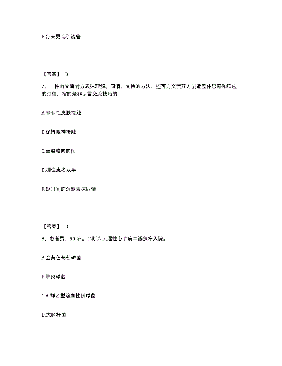 备考2023河南省驻马店市正阳县执业护士资格考试高分题库附答案_第4页