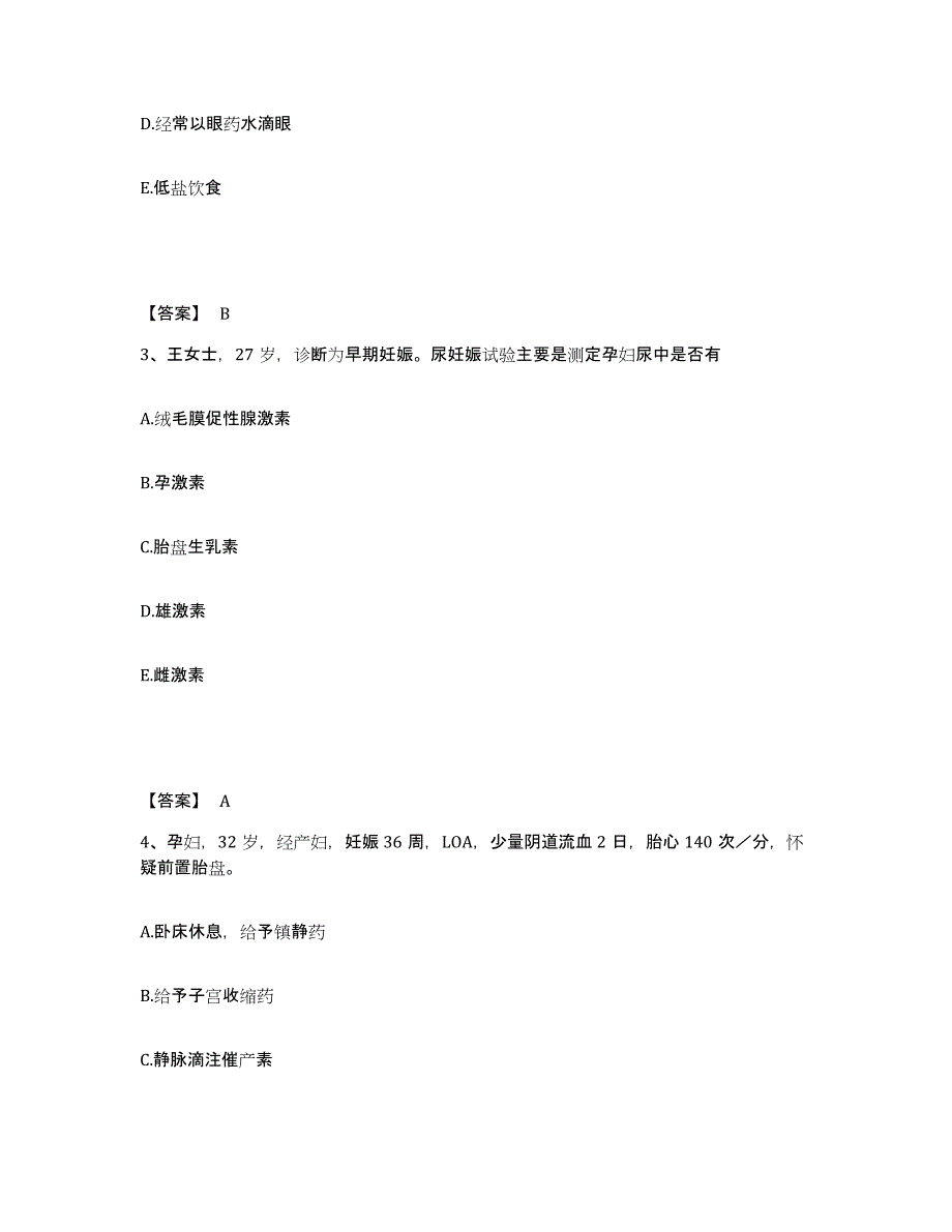 2022-2023年度广西壮族自治区柳州市柳城县执业护士资格考试题库附答案（基础题）_第2页