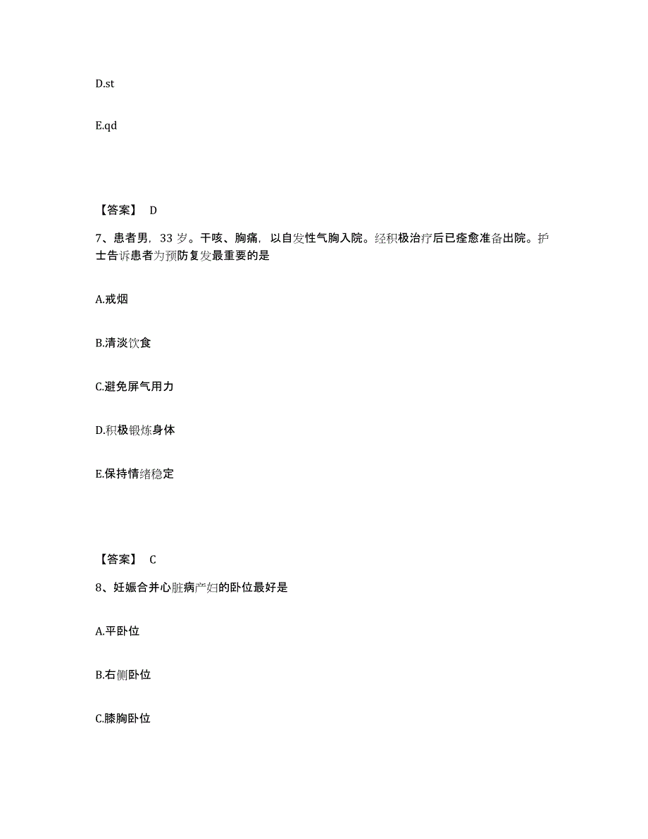 2022-2023年度广西壮族自治区柳州市柳城县执业护士资格考试题库附答案（基础题）_第4页