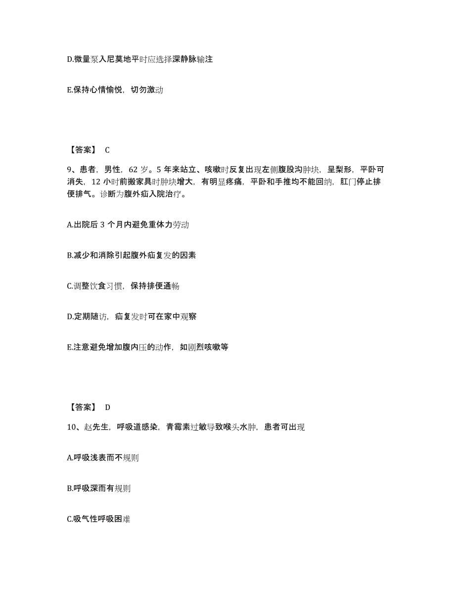 备考2023海南省定安县执业护士资格考试通关试题库(有答案)_第5页