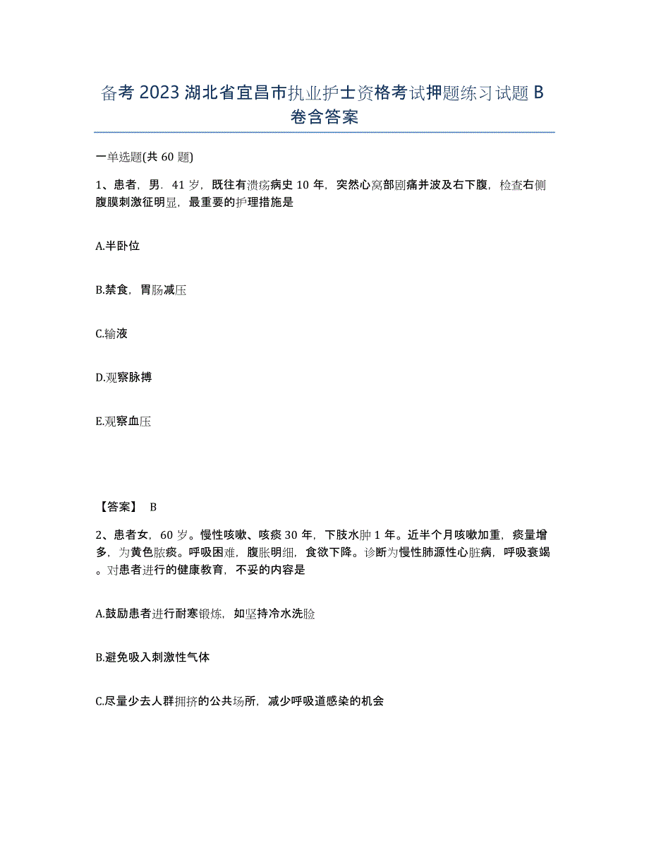 备考2023湖北省宜昌市执业护士资格考试押题练习试题B卷含答案_第1页