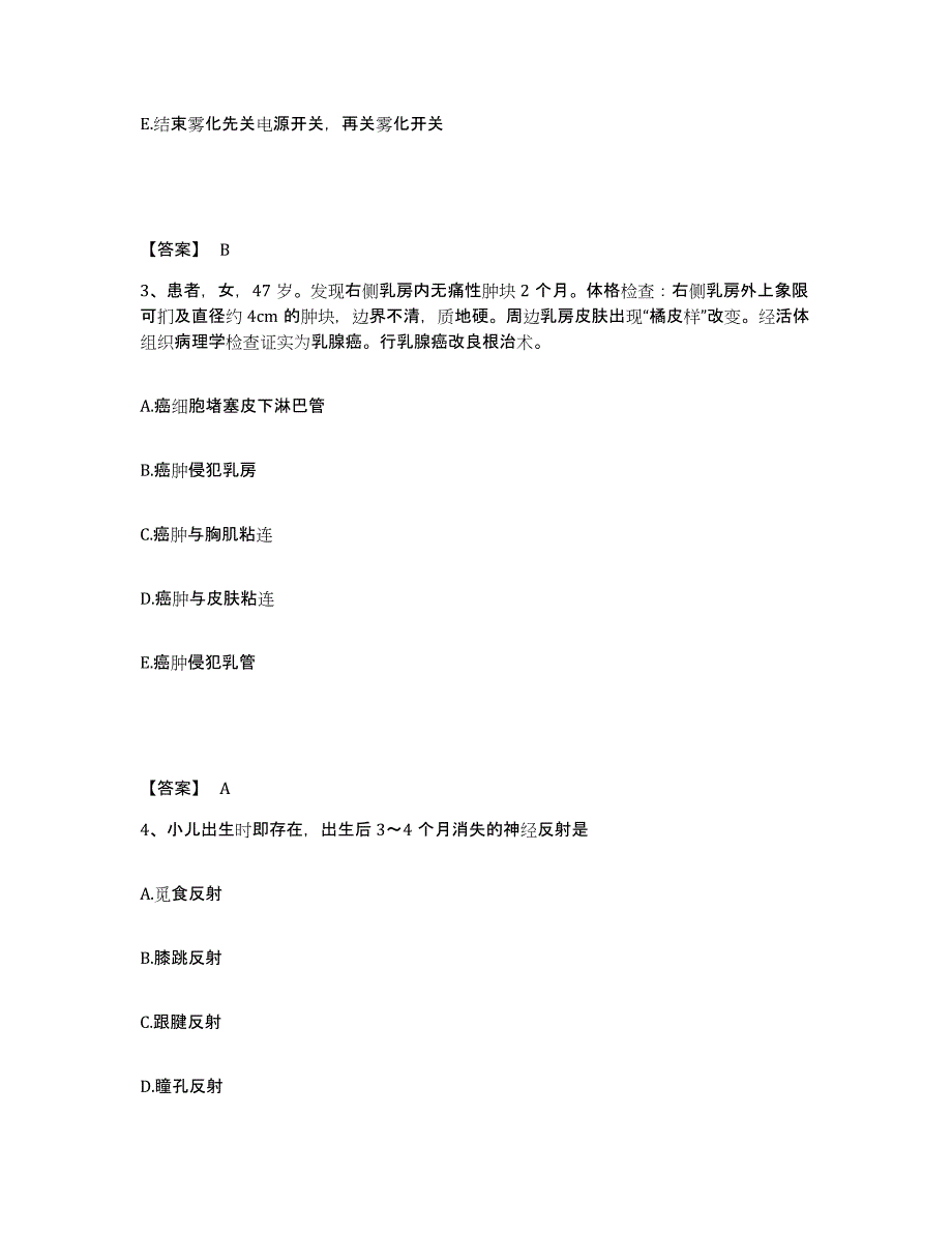 2022-2023年度广西壮族自治区梧州市万秀区执业护士资格考试通关题库(附答案)_第2页