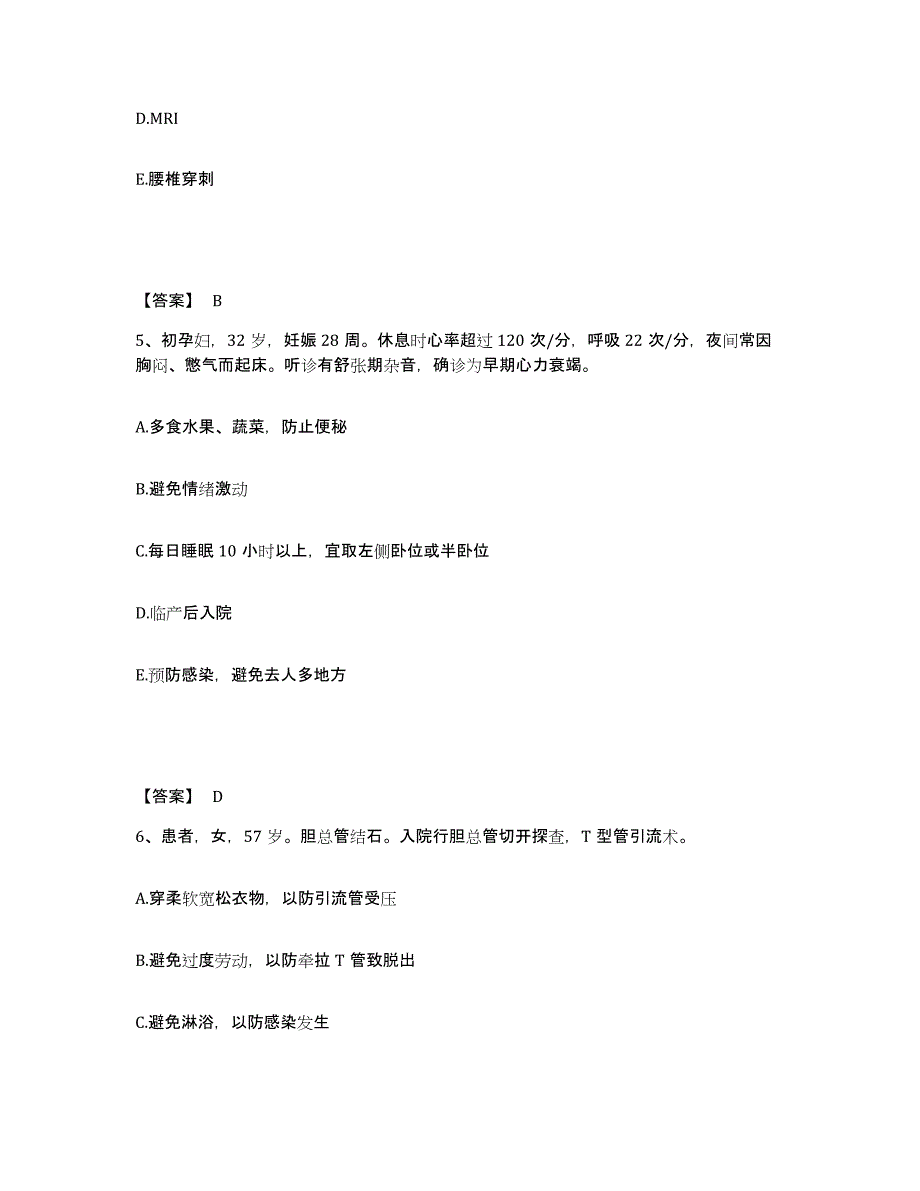 备考2023湖北省武汉市青山区执业护士资格考试能力检测试卷A卷附答案_第3页