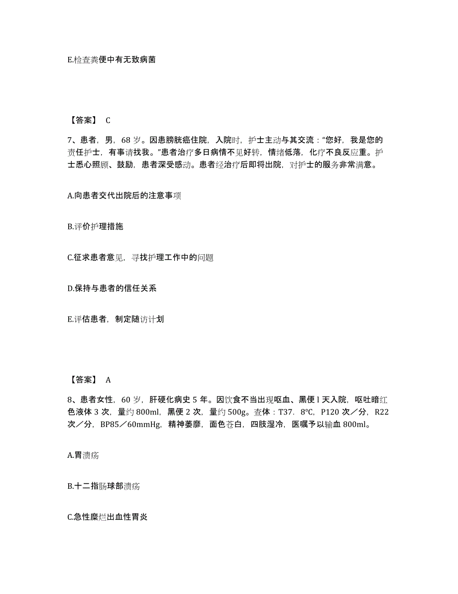 2022-2023年度江苏省盐城市建湖县执业护士资格考试自我检测试卷B卷附答案_第4页