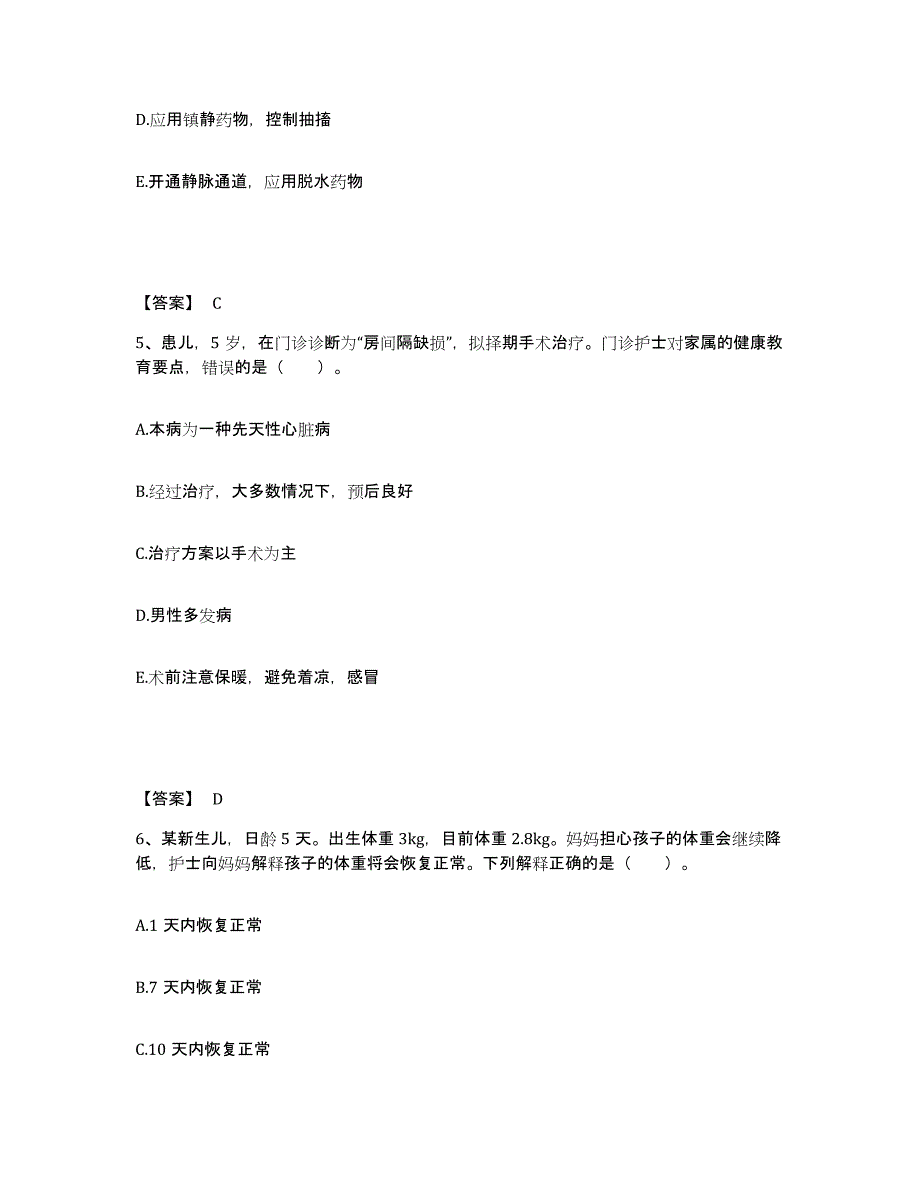 备考2023湖北省黄冈市红安县执业护士资格考试全真模拟考试试卷B卷含答案_第3页