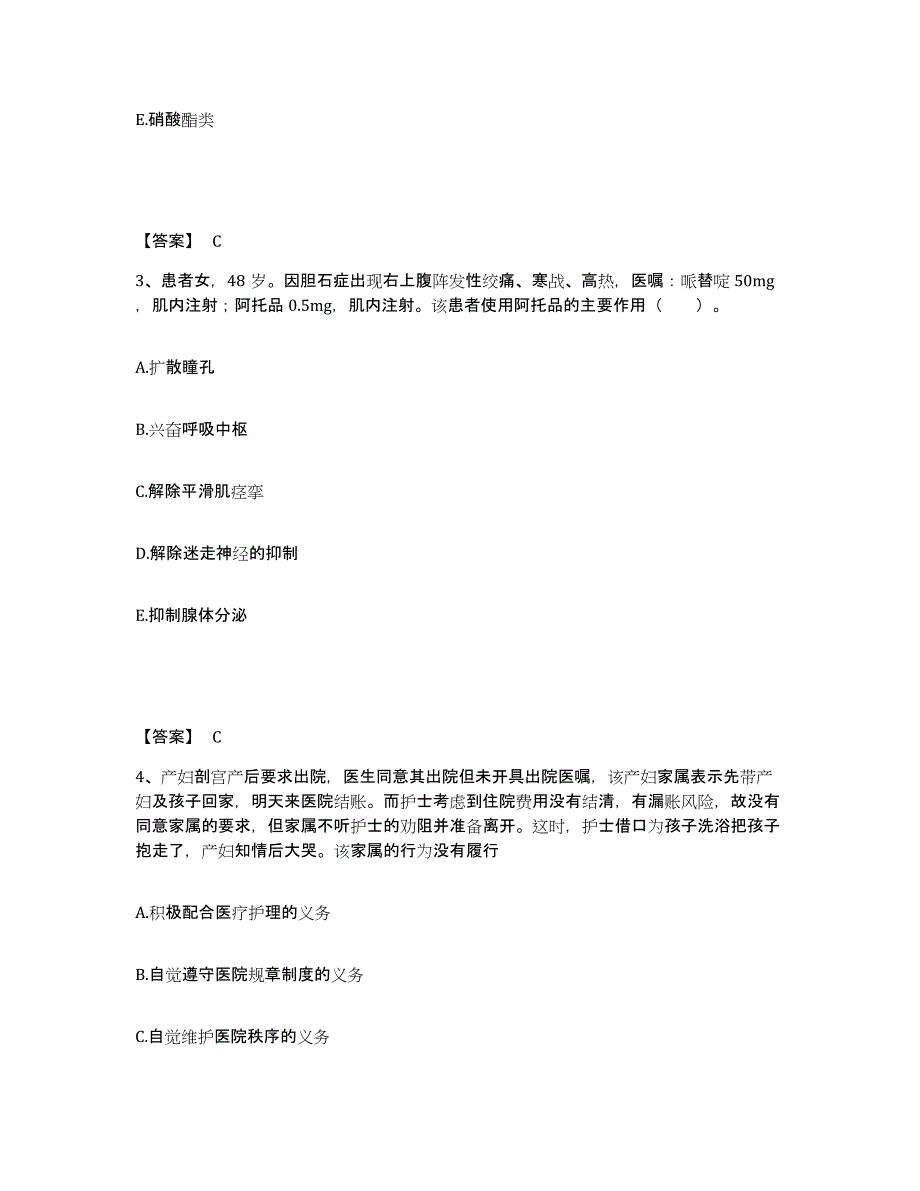 2022-2023年度广东省韶关市执业护士资格考试通关题库(附带答案)_第2页