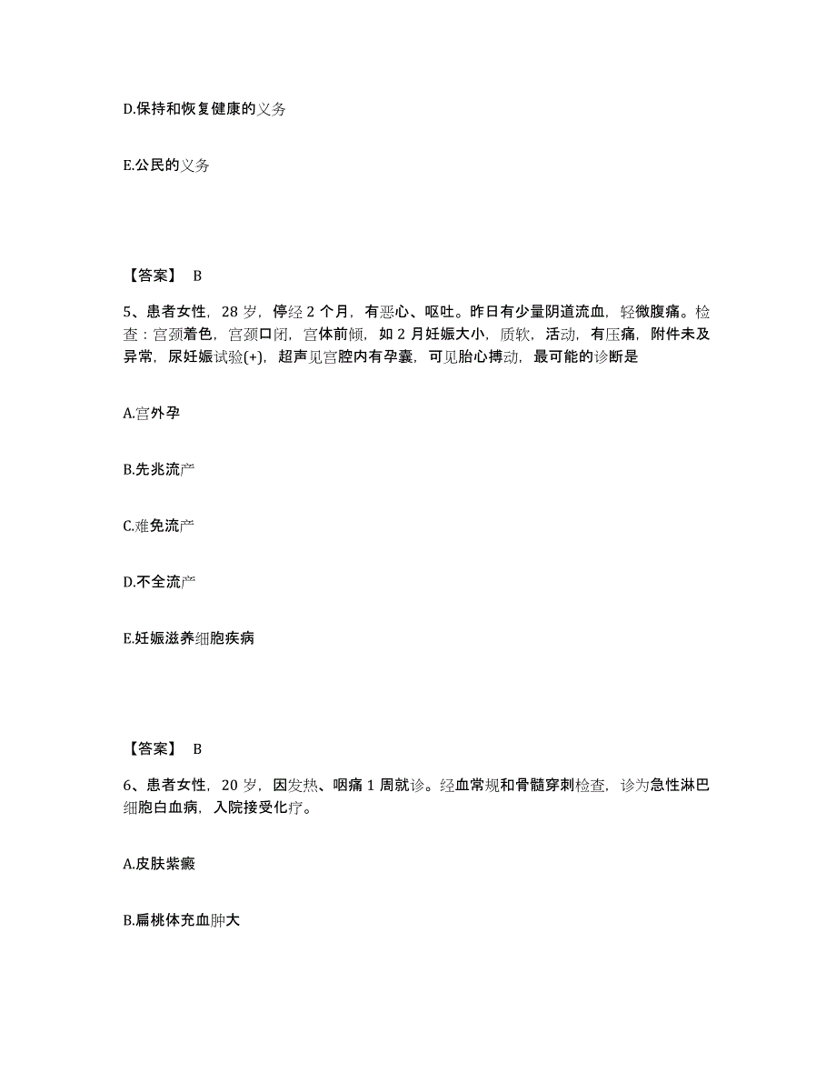 2022-2023年度广东省韶关市执业护士资格考试通关题库(附带答案)_第3页