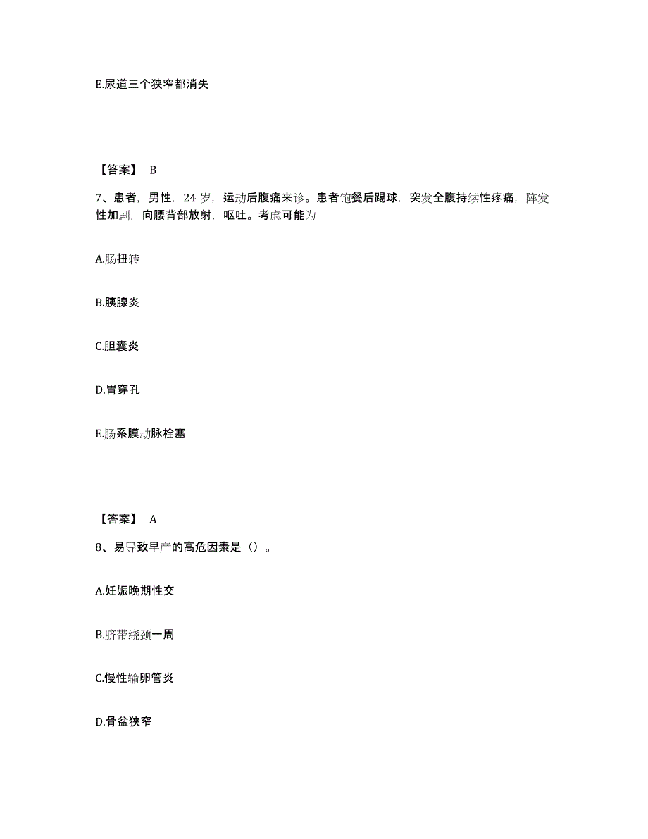 2022-2023年度广西壮族自治区贺州市富川瑶族自治县执业护士资格考试提升训练试卷A卷附答案_第4页