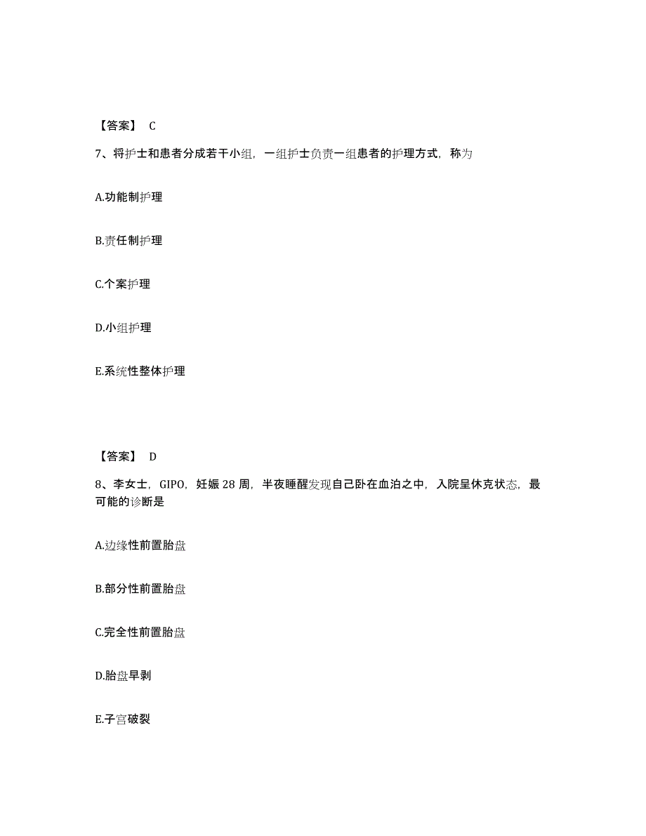 备考2023湖南省常德市石门县执业护士资格考试考前自测题及答案_第4页