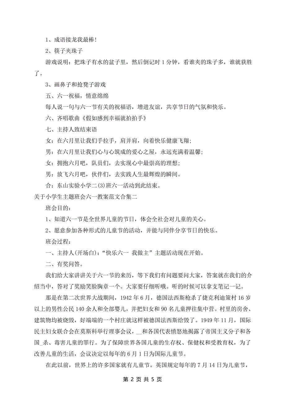 小学生主题班会六一教案范文合集_第2页