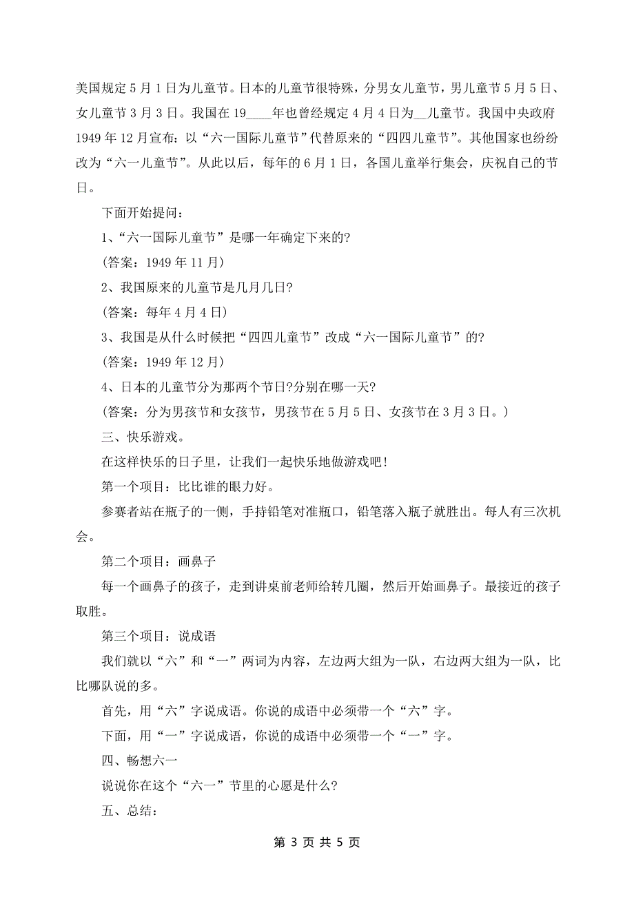 小学生主题班会六一教案范文合集_第3页