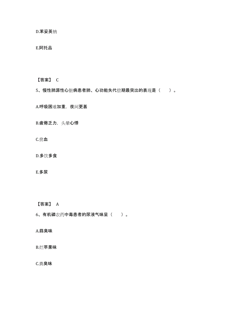 2022-2023年度江苏省淮安市洪泽县执业护士资格考试基础试题库和答案要点_第3页