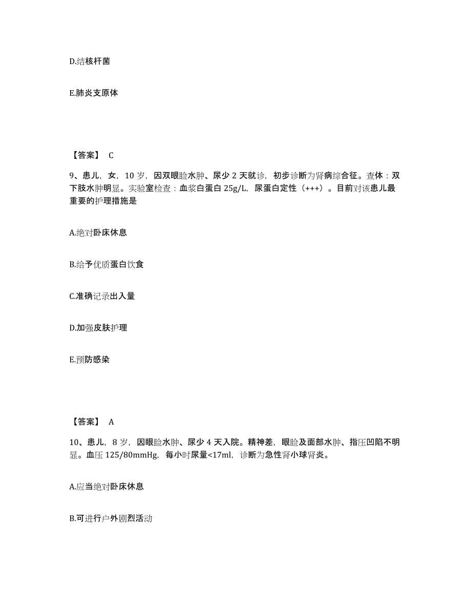 2022-2023年度江苏省淮安市洪泽县执业护士资格考试基础试题库和答案要点_第5页