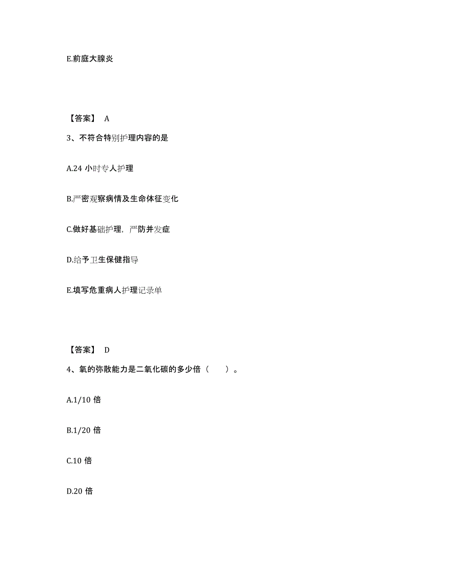 备考2023河南省平顶山市叶县执业护士资格考试题库练习试卷A卷附答案_第2页