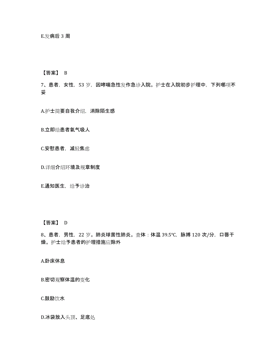 备考2023河南省平顶山市叶县执业护士资格考试题库练习试卷A卷附答案_第4页