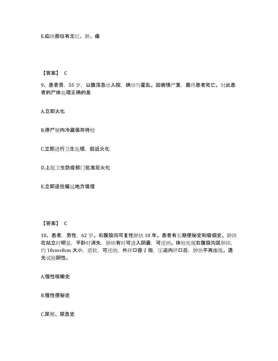 2022-2023年度江苏省南京市溧水县执业护士资格考试押题练习试卷A卷附答案_第5页