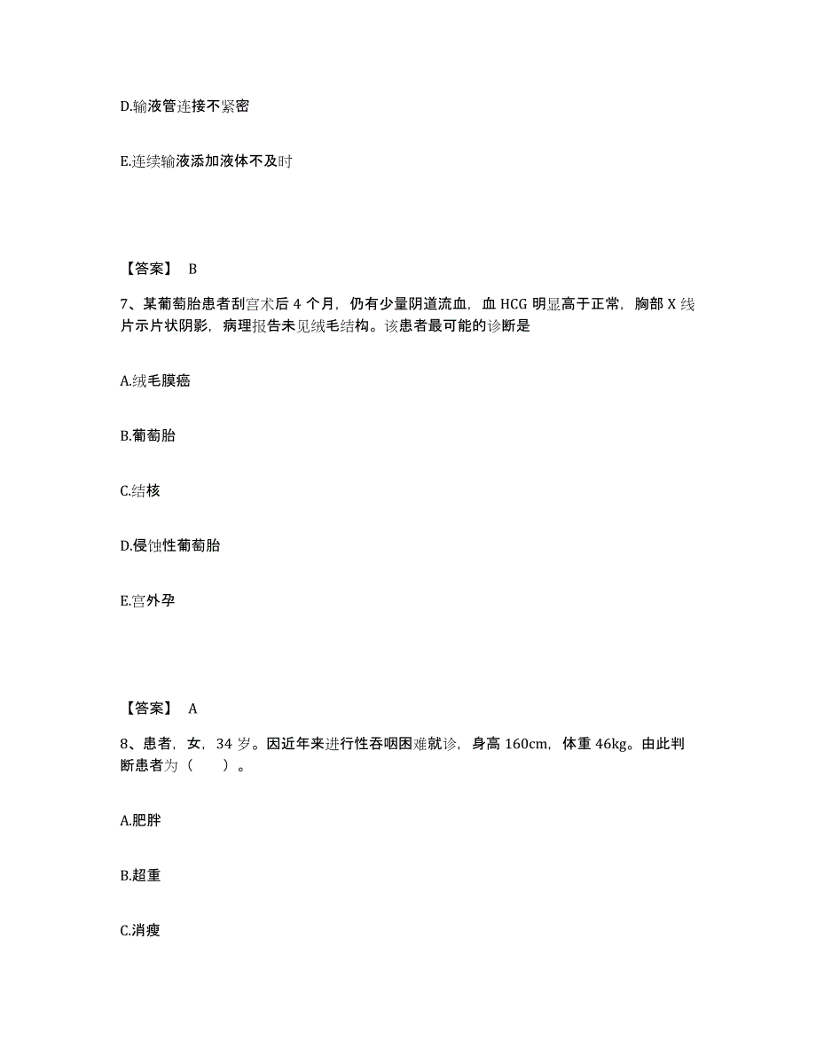 2022-2023年度广西壮族自治区柳州市城中区执业护士资格考试综合检测试卷A卷含答案_第4页