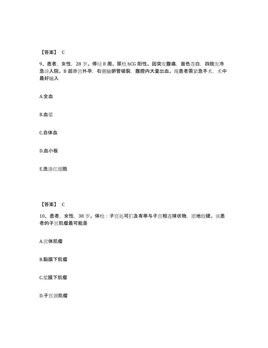 备考2023浙江省金华市执业护士资格考试能力测试试卷B卷附答案_第5页