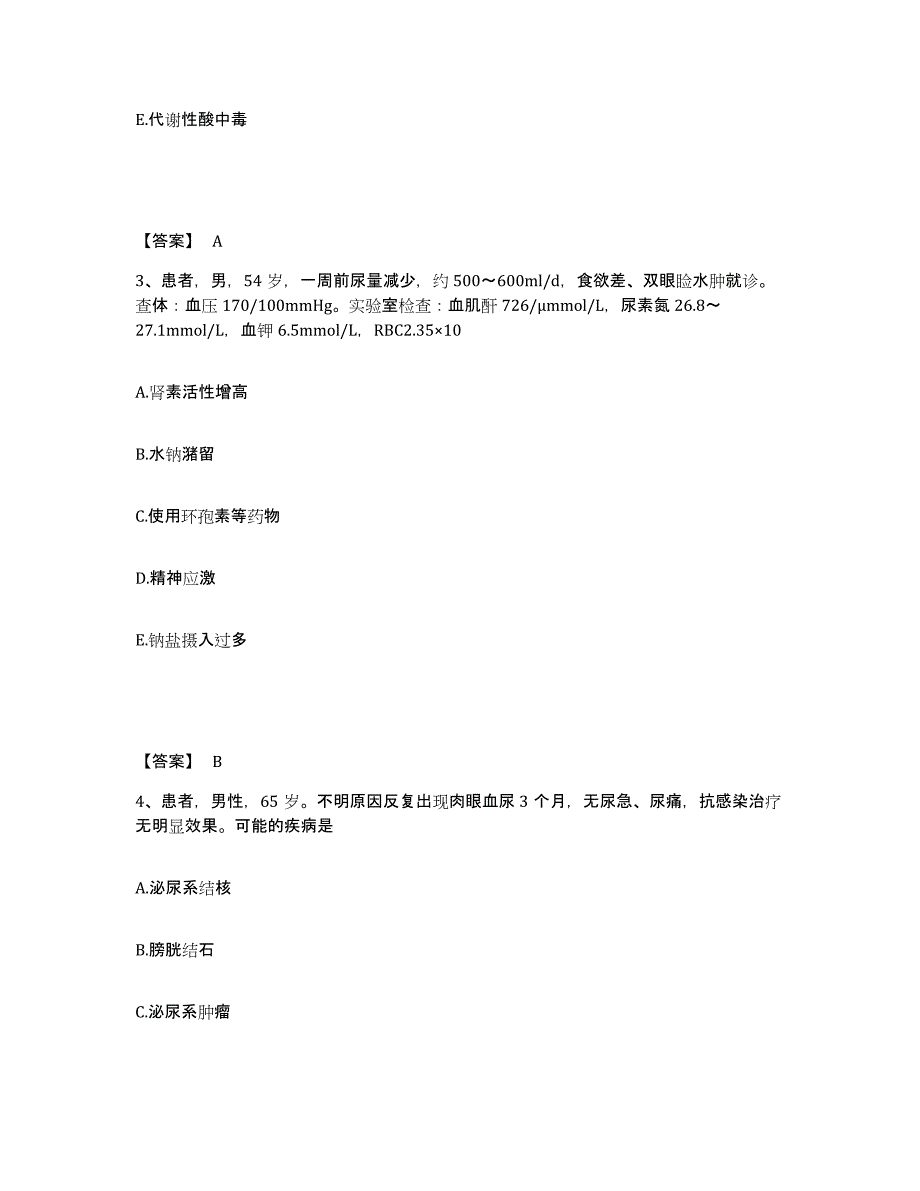 2022-2023年度广西壮族自治区贺州市执业护士资格考试模拟试题（含答案）_第2页