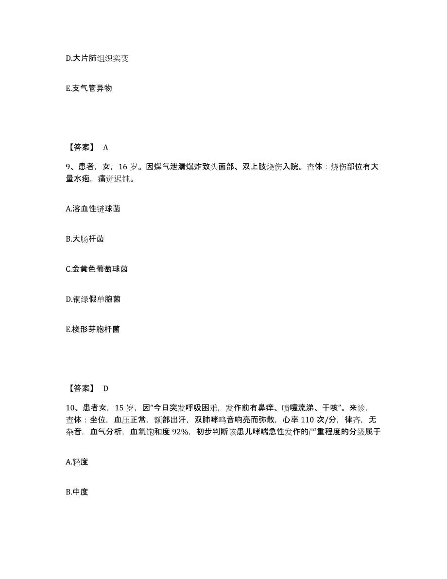 2022-2023年度广西壮族自治区贺州市执业护士资格考试模拟试题（含答案）_第5页