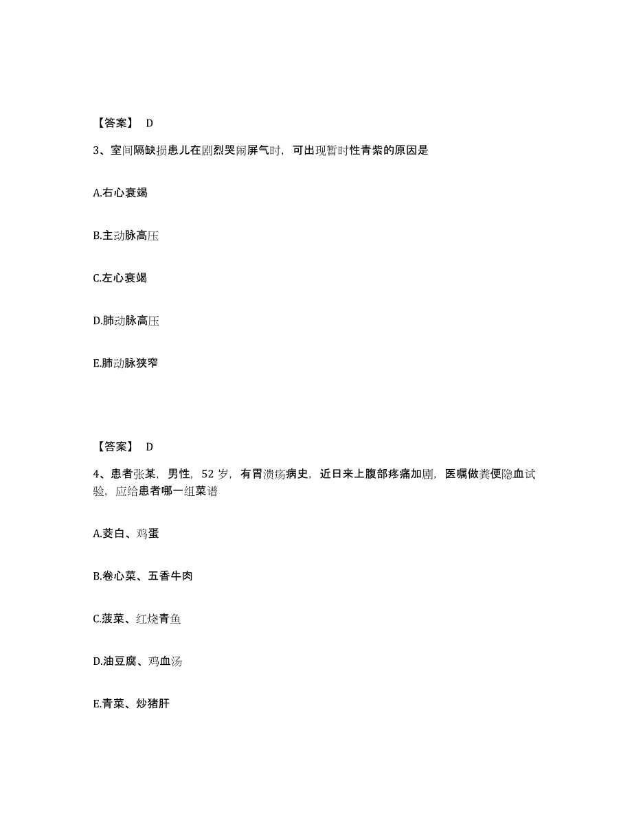 2022-2023年度广东省肇庆市端州区执业护士资格考试模拟考核试卷含答案_第2页