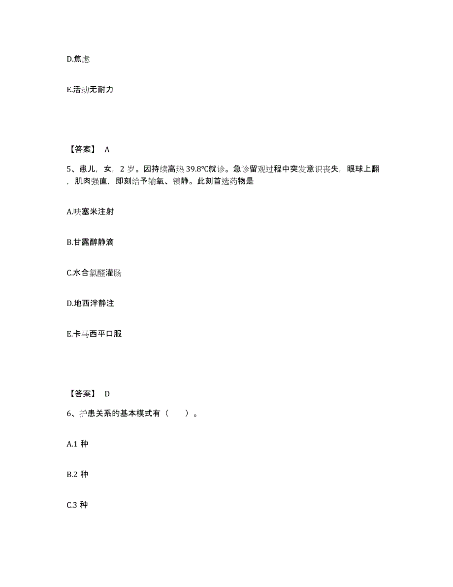 2022-2023年度江西省上饶市信州区执业护士资格考试综合检测试卷B卷含答案_第3页