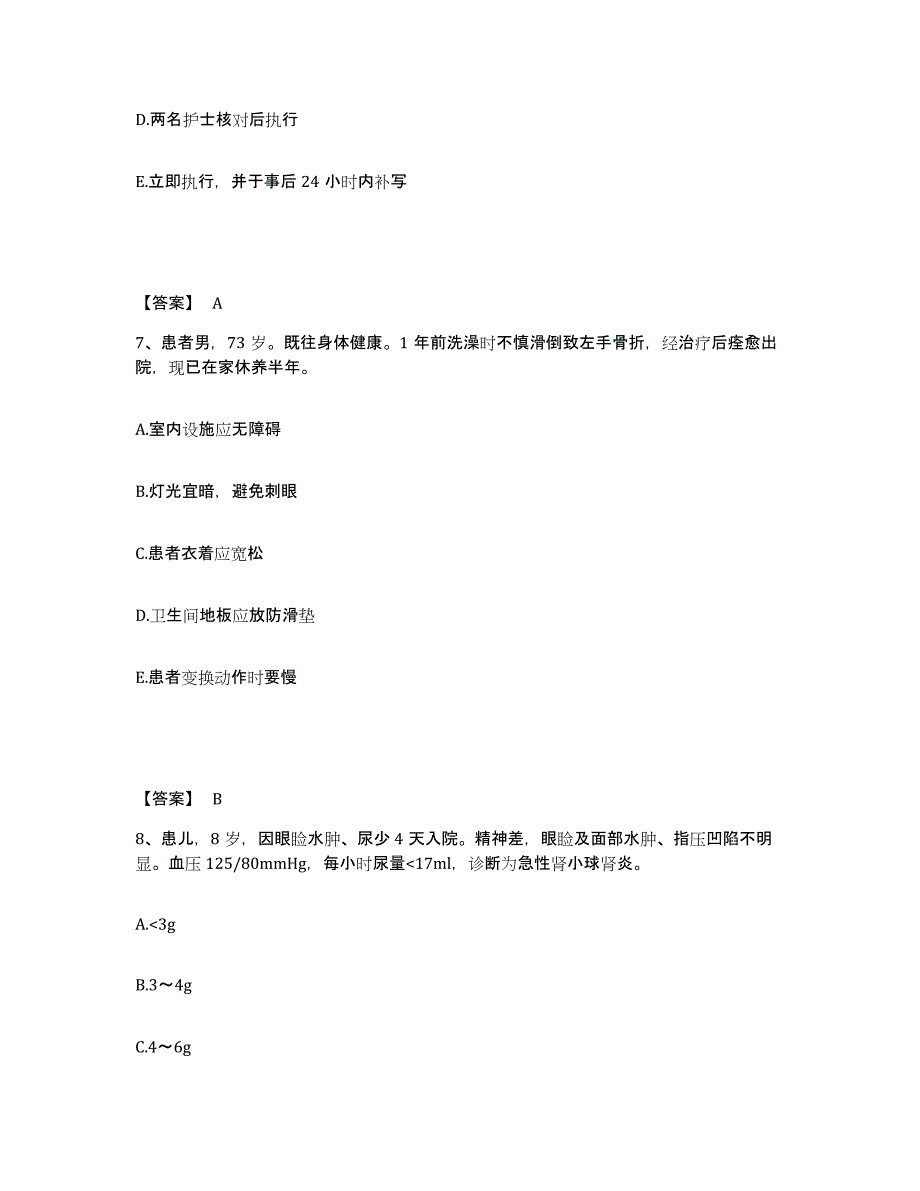 2022-2023年度河北省承德市双桥区执业护士资格考试考前冲刺模拟试卷A卷含答案_第4页