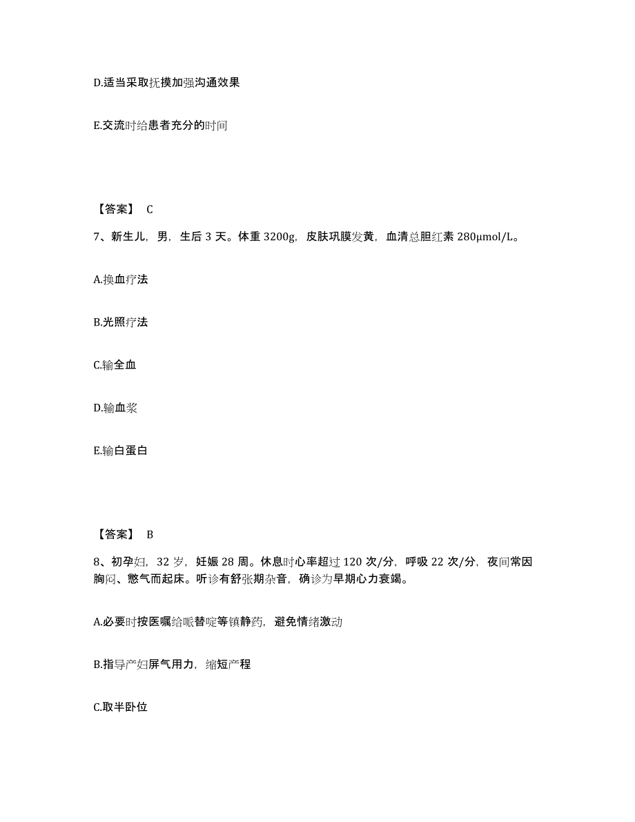 2022-2023年度江西省九江市都昌县执业护士资格考试题库综合试卷A卷附答案_第4页