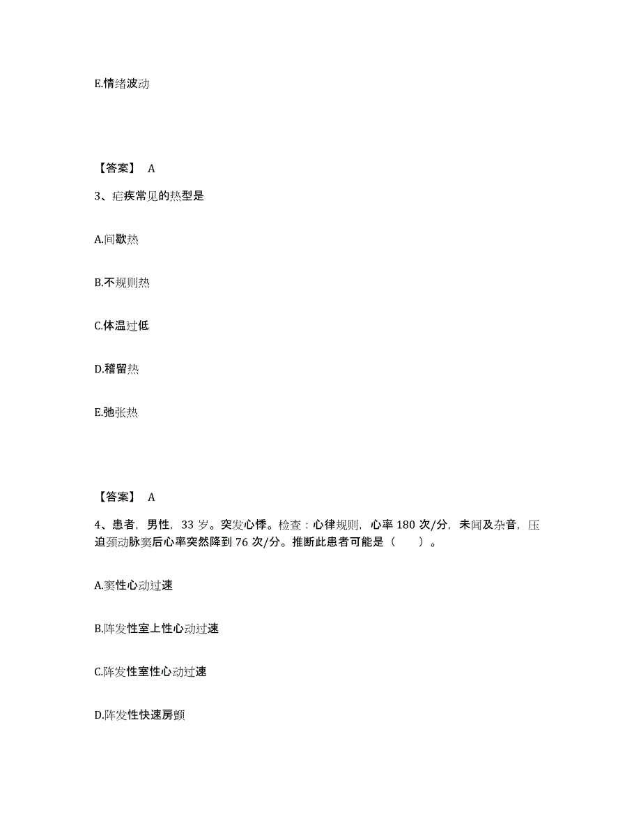 2022-2023年度江西省赣州市执业护士资格考试题库综合试卷A卷附答案_第2页