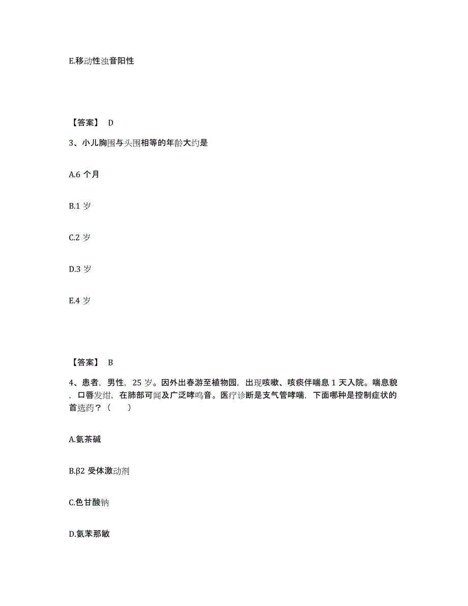 2022-2023年度江苏省扬州市仪征市执业护士资格考试通关题库(附带答案)_第2页