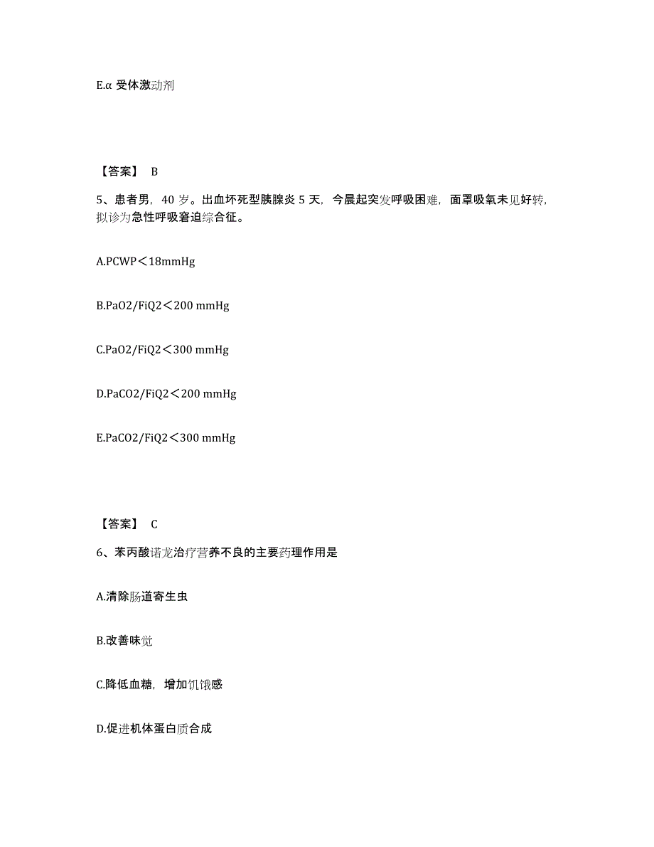 2022-2023年度江苏省扬州市仪征市执业护士资格考试通关题库(附带答案)_第3页