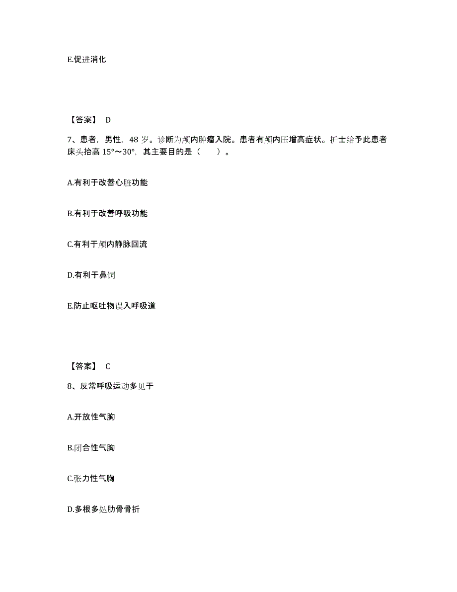 2022-2023年度江苏省扬州市仪征市执业护士资格考试通关题库(附带答案)_第4页