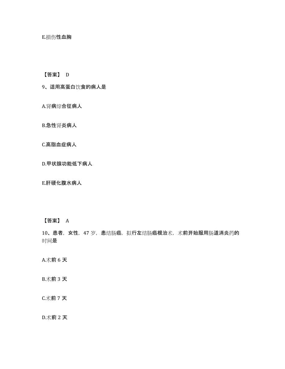 2022-2023年度江苏省扬州市仪征市执业护士资格考试通关题库(附带答案)_第5页