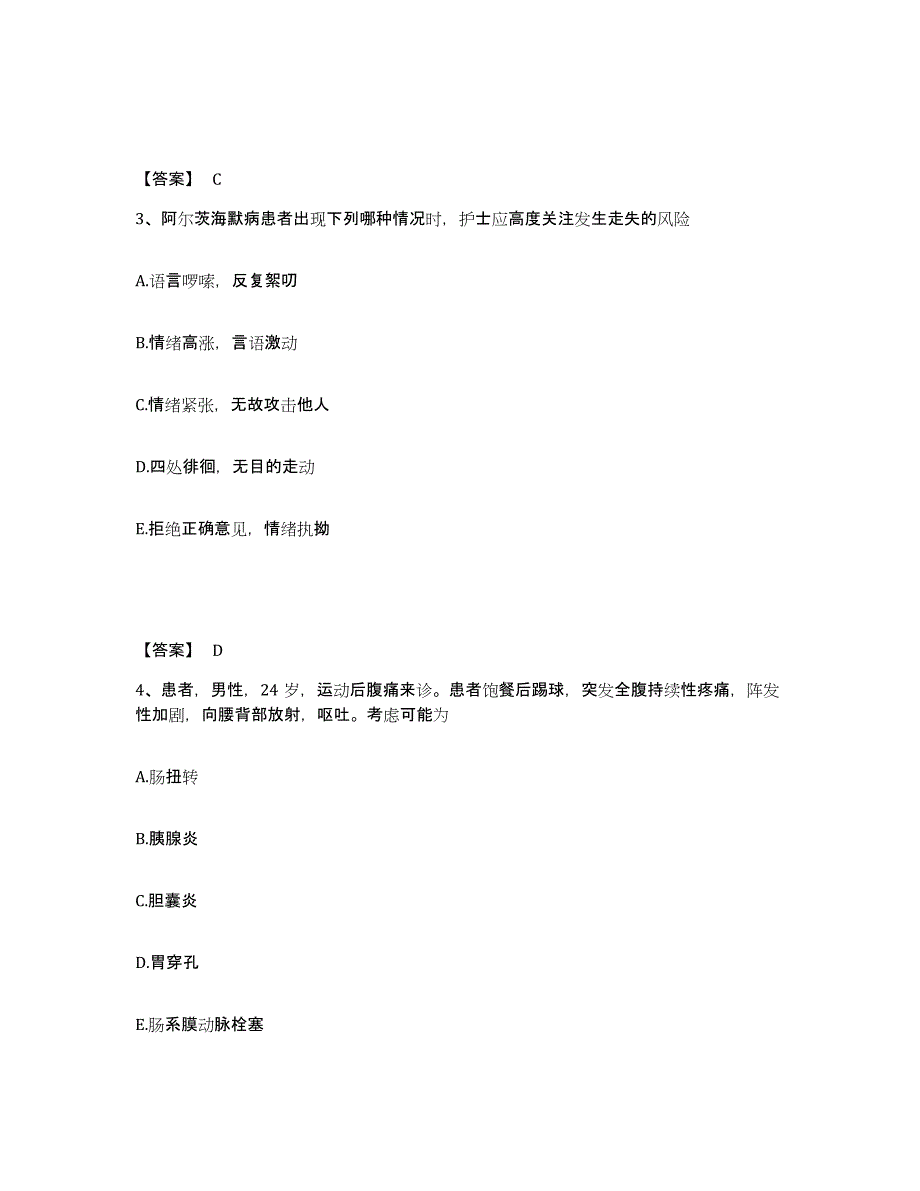 备考2023湖北省黄石市黄石港区执业护士资格考试试题及答案_第2页