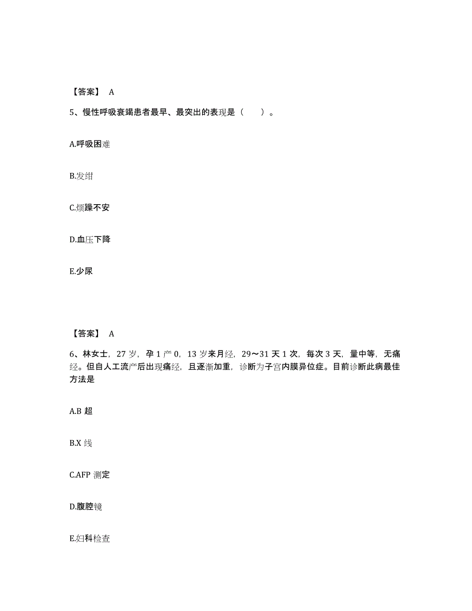 备考2023湖北省黄石市黄石港区执业护士资格考试试题及答案_第3页